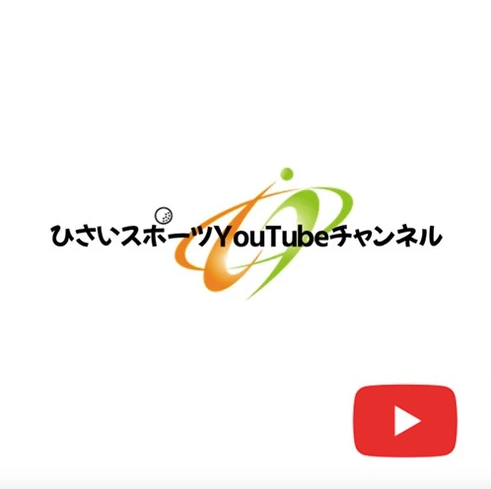 ひさいスポーツyoutube-ホーム-10-16-2024_10_40_AM